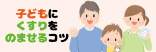 くすりの適正使用協議会