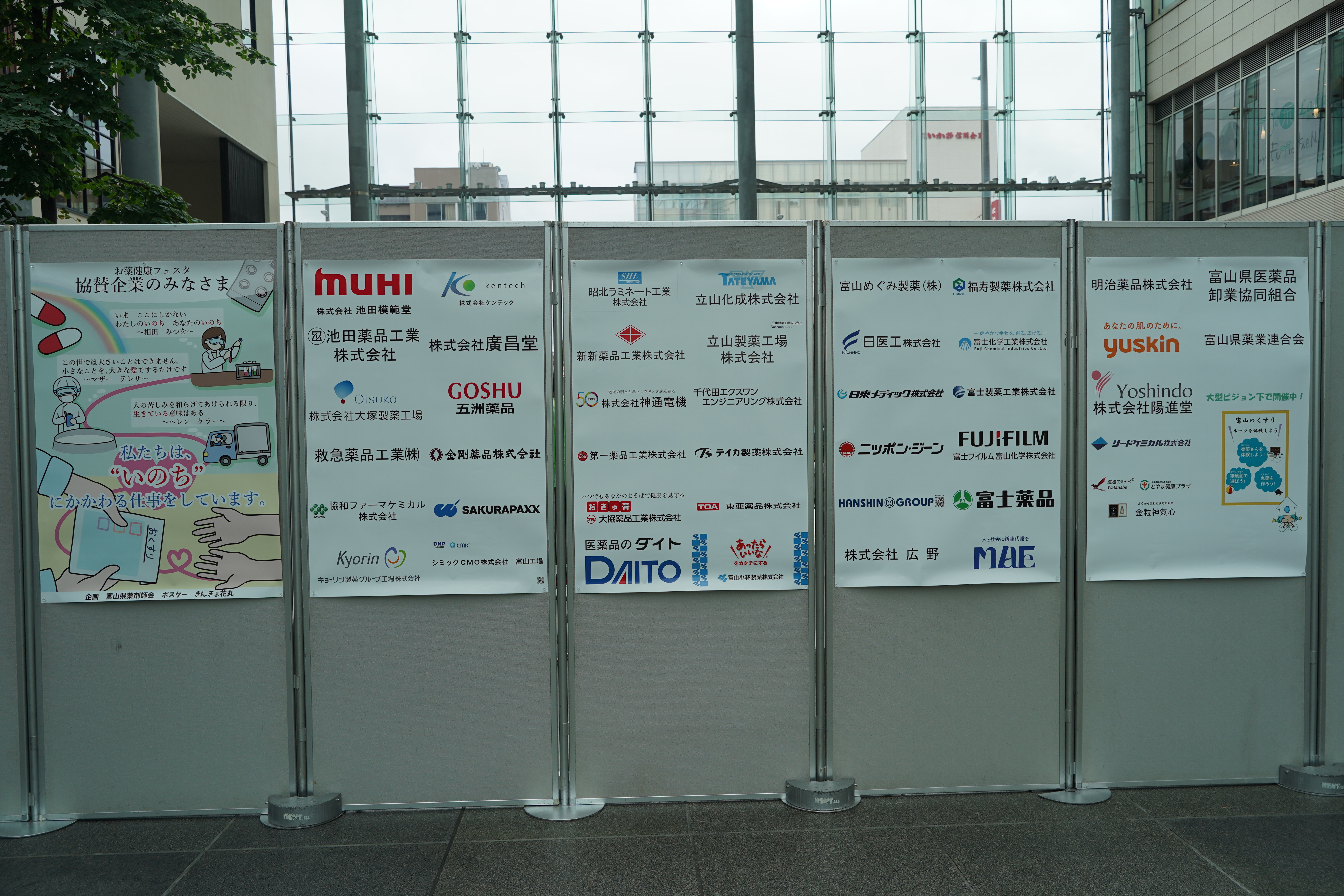 開催終了・来場御礼】「お薬・健康フェスタ2025 in グランドプラザ」令